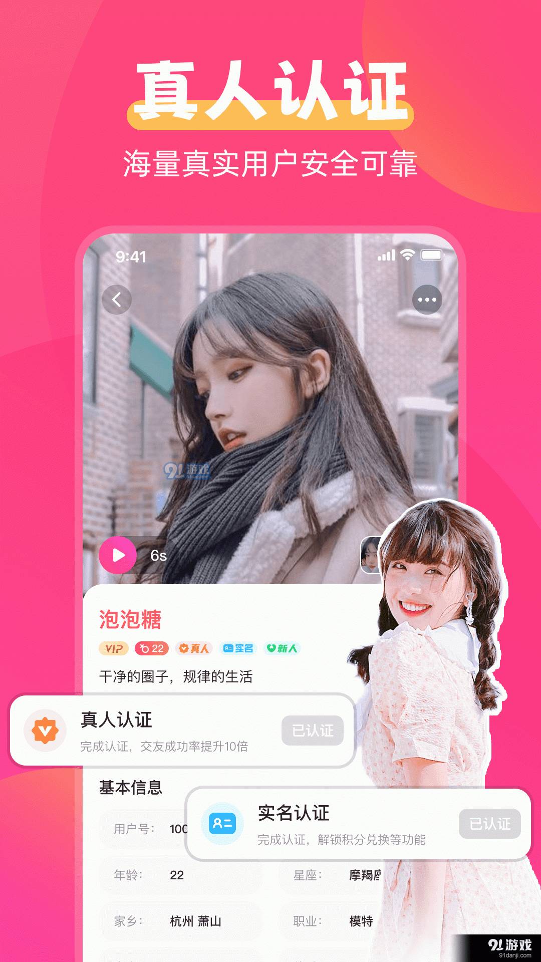 甜伴交友2