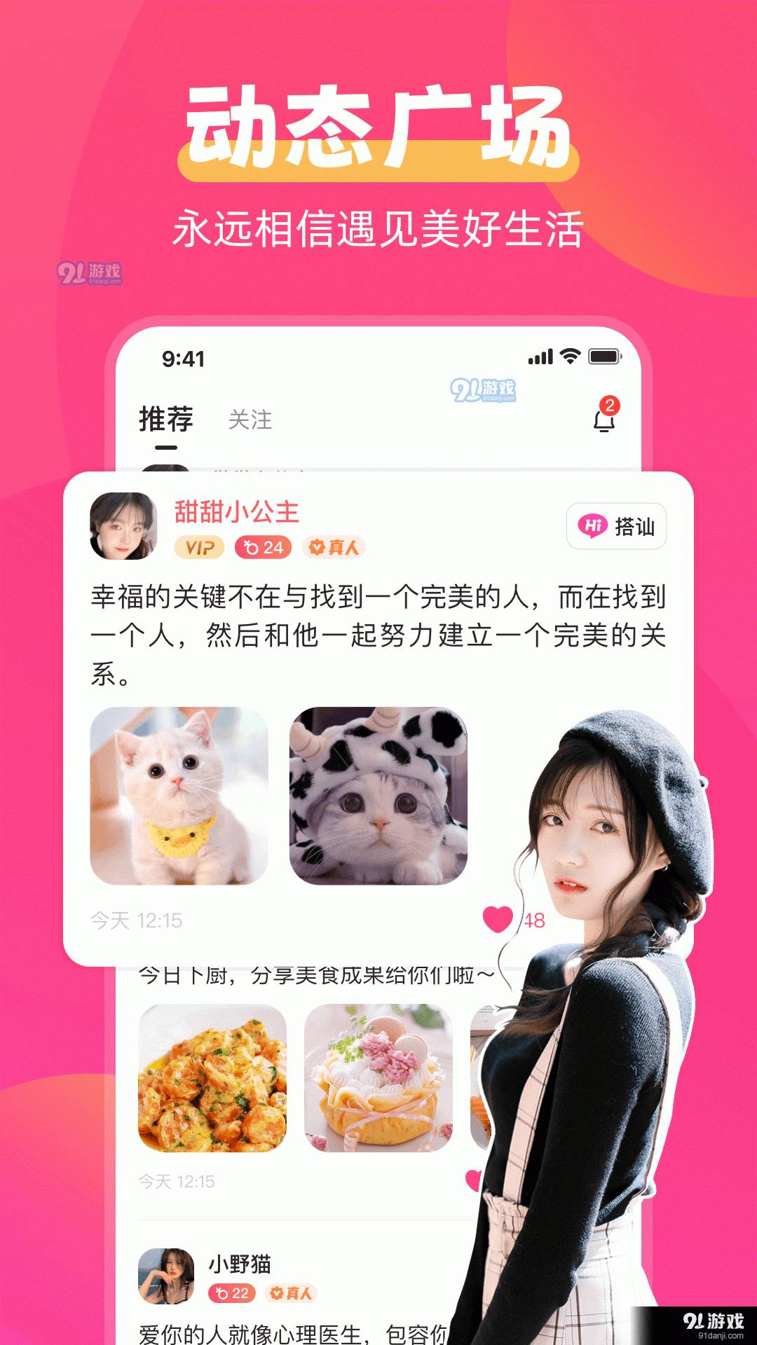 甜伴交友