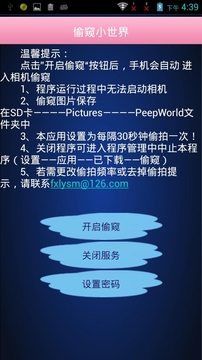 偷窥迷