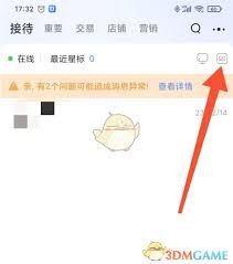 千牛如何查看通讯录消息