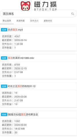 磁力狐App2