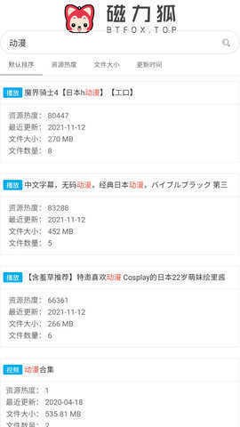 磁力狐App3