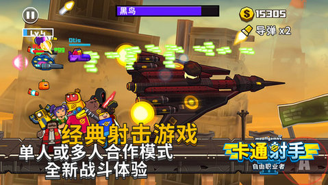 卡通射手2无限金币版 2.05 完整版正式版5
