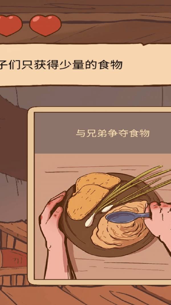 人生选择模拟器3