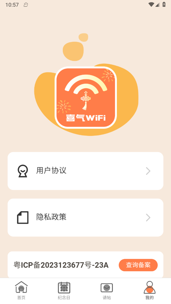 喜气WiFi4