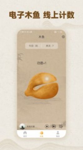 木鱼计数2