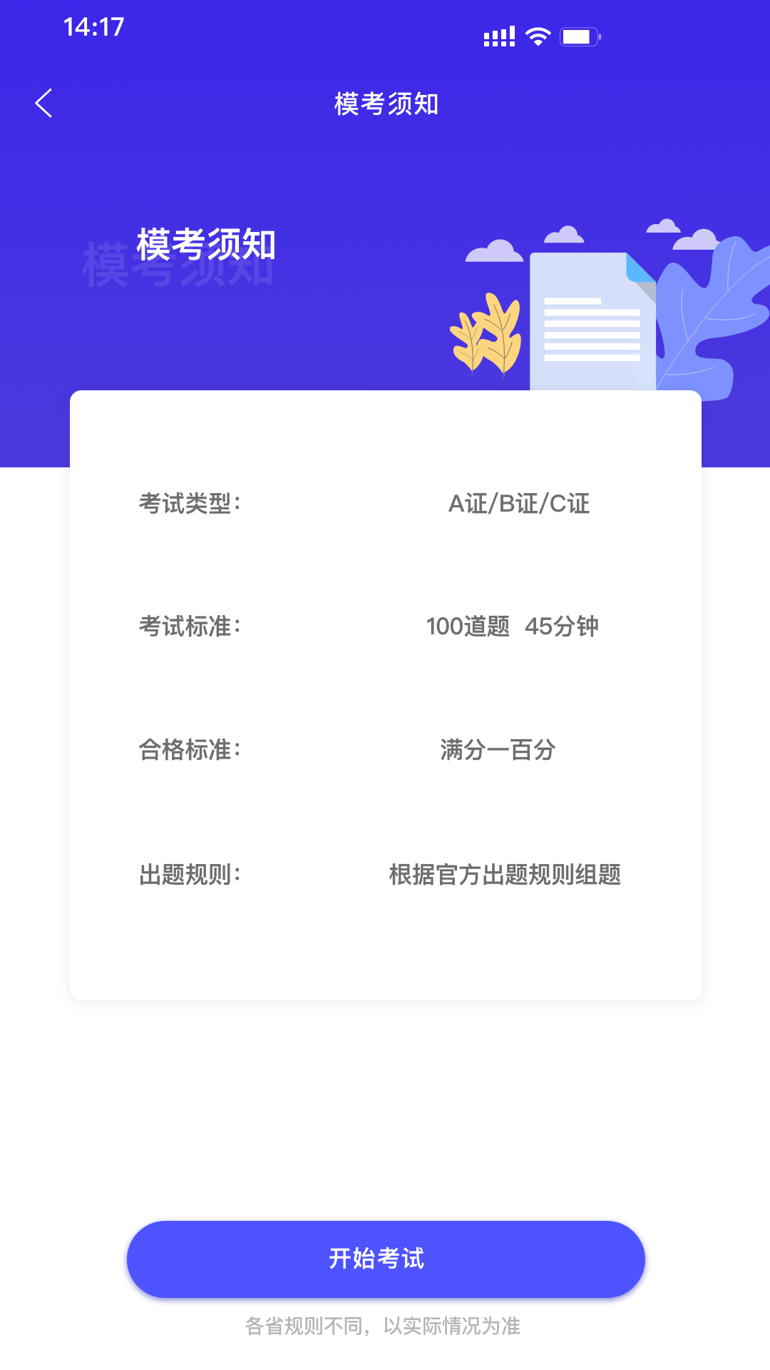 会计考试云课堂快题库3