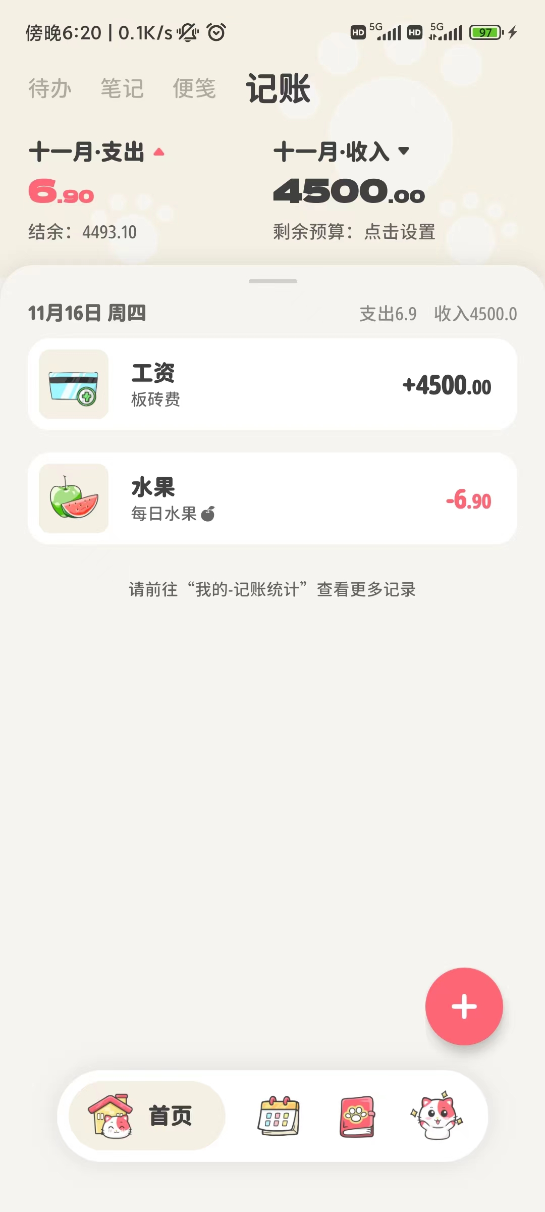 喵啦记录1