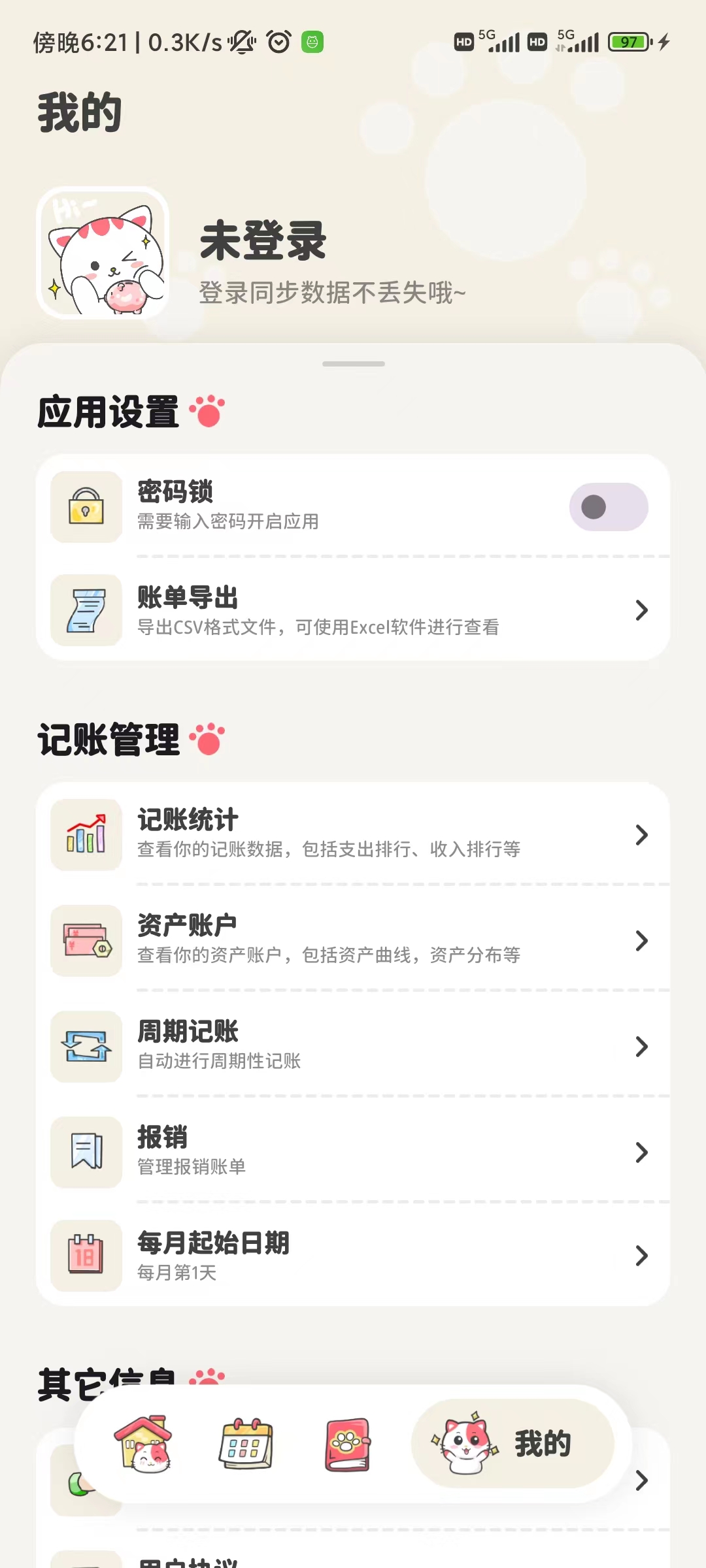 喵啦记录2