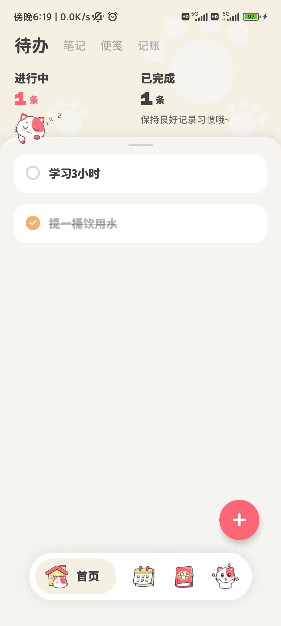 喵啦记录3