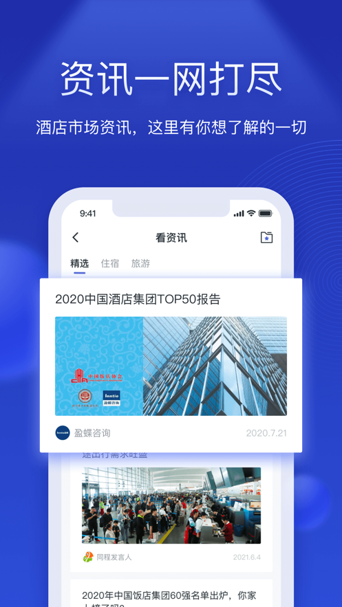 酒店之家3