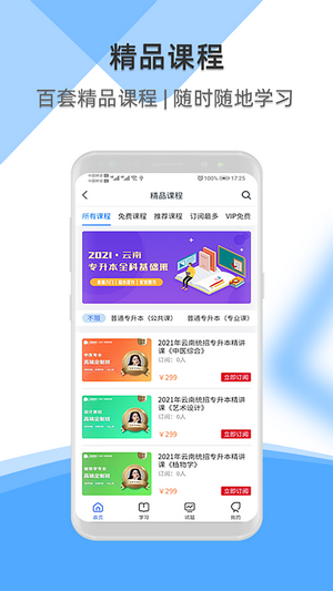 启慧酷课2