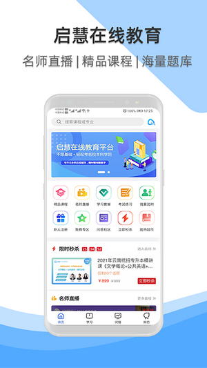 启慧酷课3