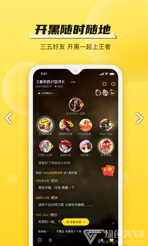 BB语音(bb语音找陪玩)V1.3.2 安卓4