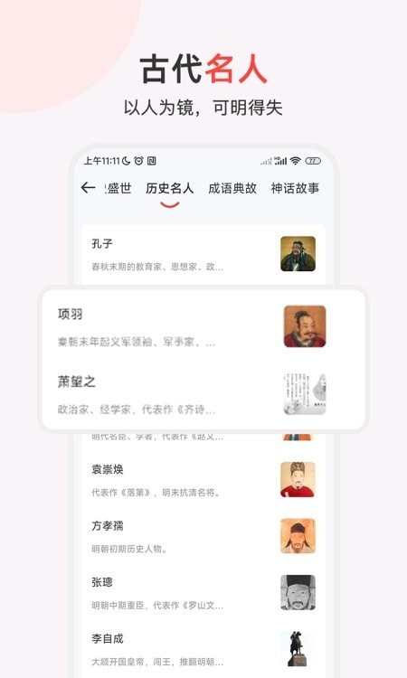 中国历史通2