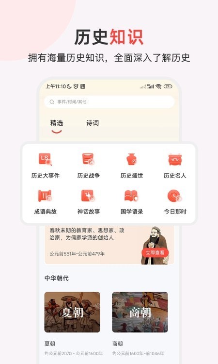 中国历史通4