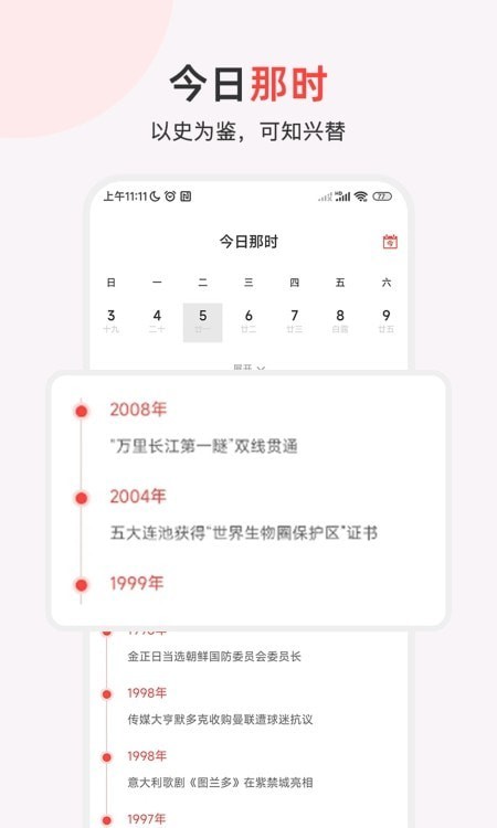 中国历史通
