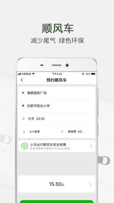 小马出行3
