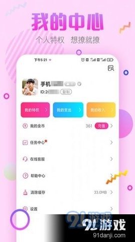 阳光交友最新版3