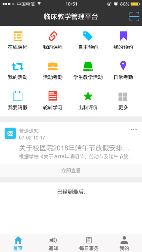智慧医教乌鲁木齐第三人民医院1