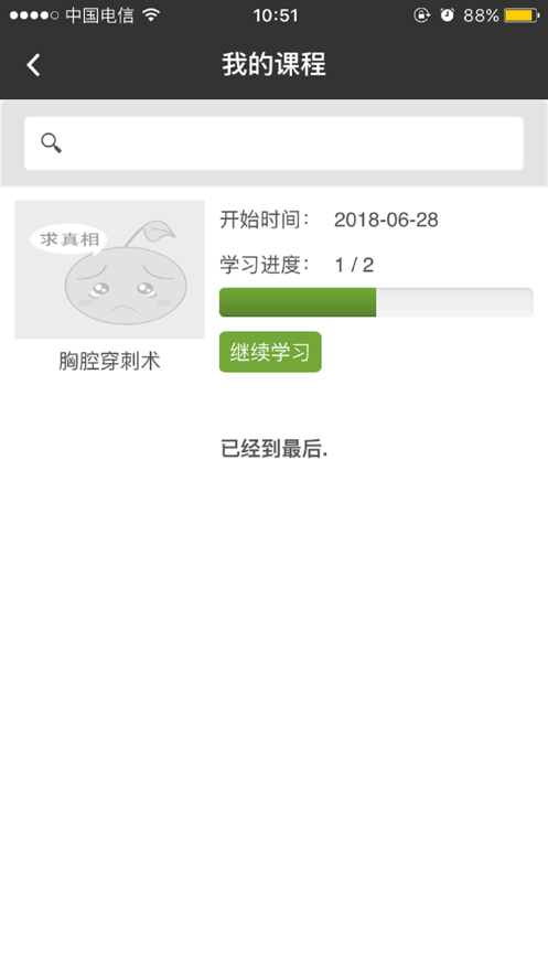 智慧医教乌鲁木齐第三人民医院3