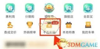 懂车帝领购车千万补贴怎么操作