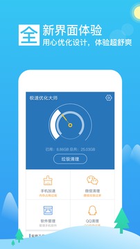 极速优化大师1