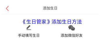生日管家如何添加生日