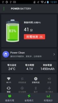 智能省电大师2