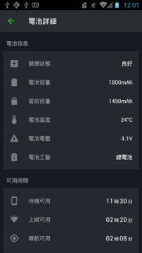 智能省电大师3