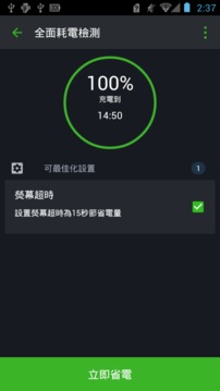 智能省电大师4