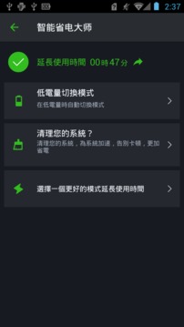 智能省电大师5