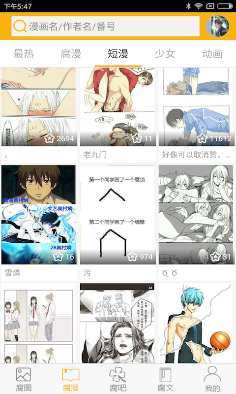 男男本子app2