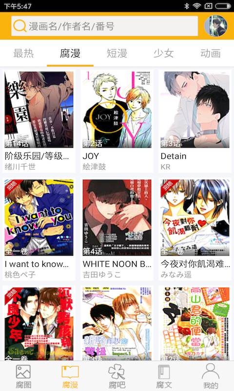 男男本子app
