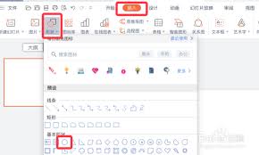 如何在PowerPoint里拆分形状