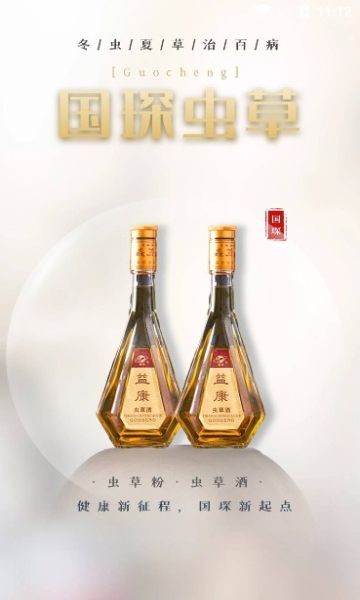 国琛虫草2