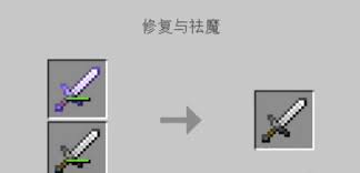 我的世界附魔属性能不能去掉