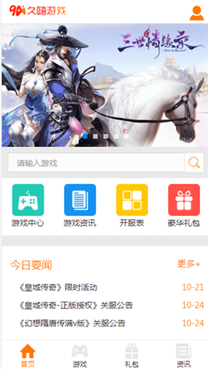 久嗨游戏2