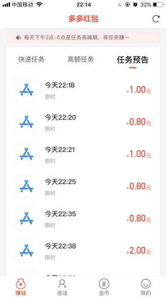 多多红包试玩3