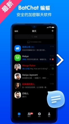 BatChat(成都batchat)V2.4.3 安卓3