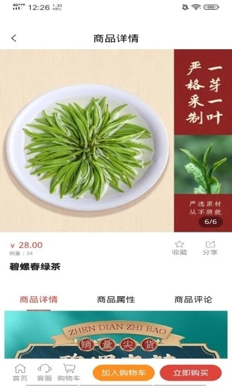 国耀环保茶商城2