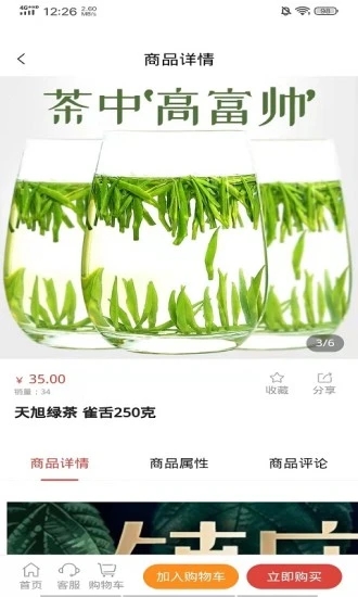 国耀环保茶商城3