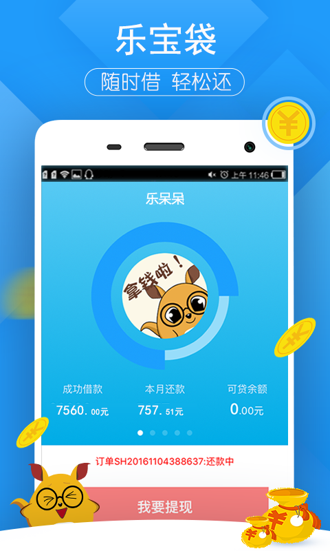 乐宝袋