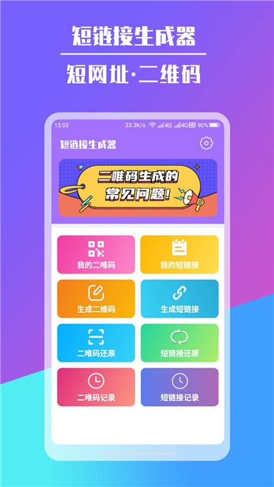 手机短链接生成器1
