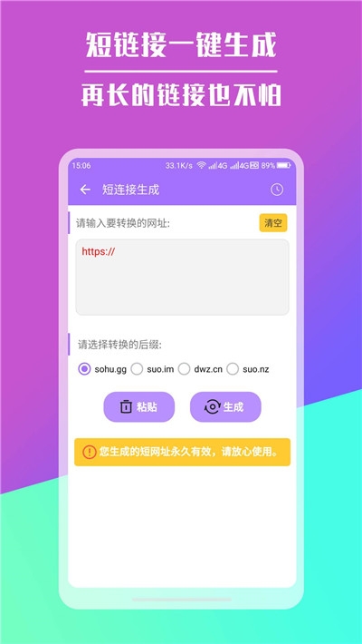 手机短链接生成器2