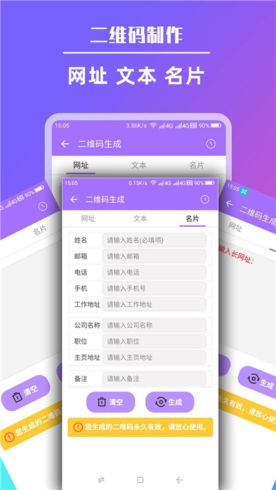 手机短链接生成器3