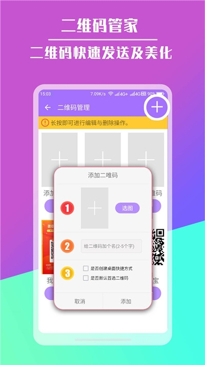 手机短链接生成器4