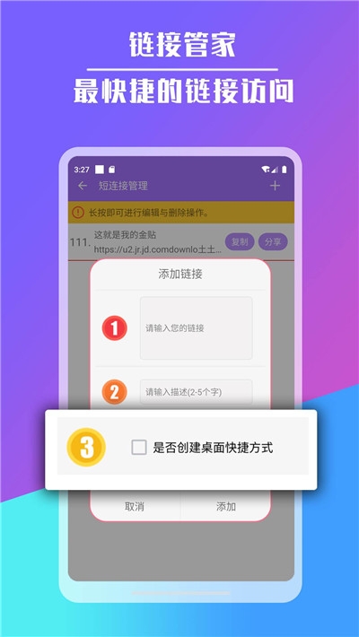 手机短链接生成器5