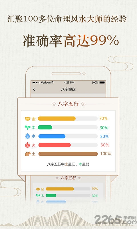 八字风水app2