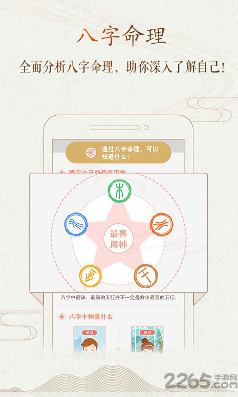 八字风水app3